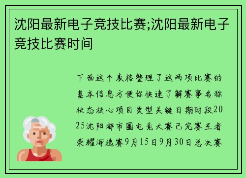 沈阳最新电子竞技比赛;沈阳最新电子竞技比赛时间