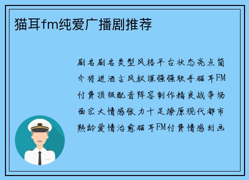 猫耳fm纯爱广播剧推荐