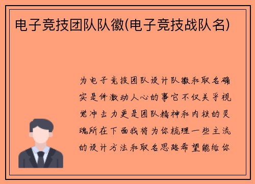 电子竞技团队队徽(电子竞技战队名)